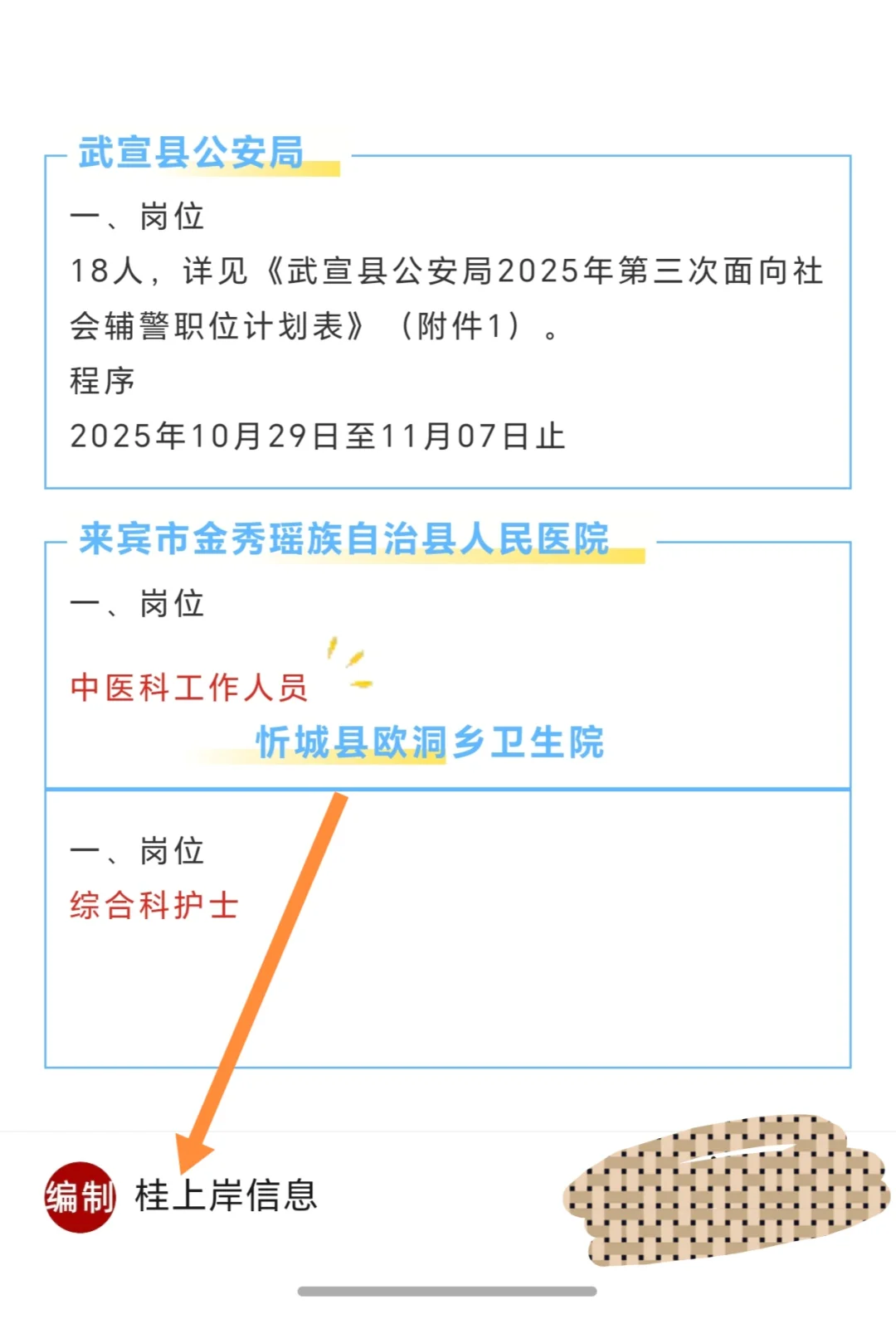 广西广电来宾公司、忻城国投、来宾机关单位