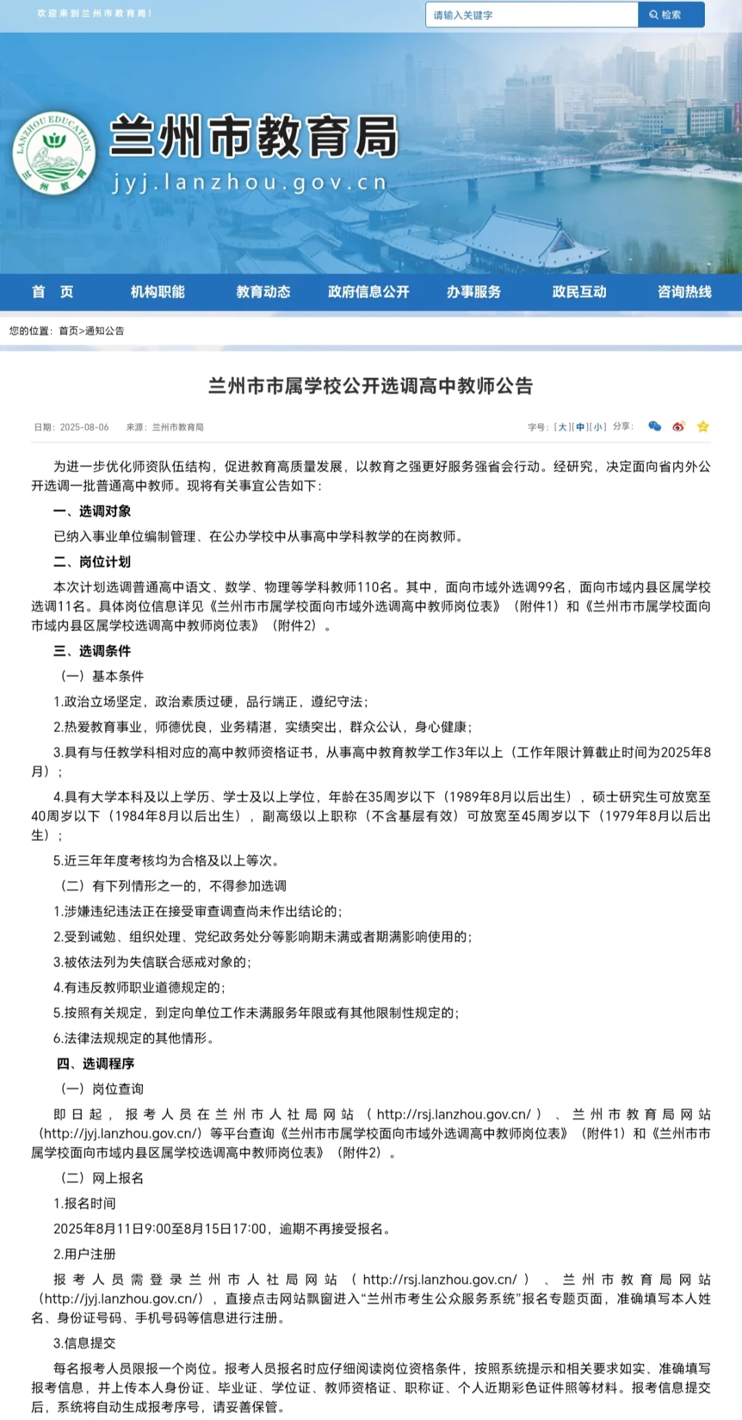 天哪！兰州市事业单位选聘110人！