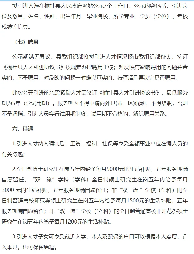 晋中榆社中学招聘10人，9月26号起报名~