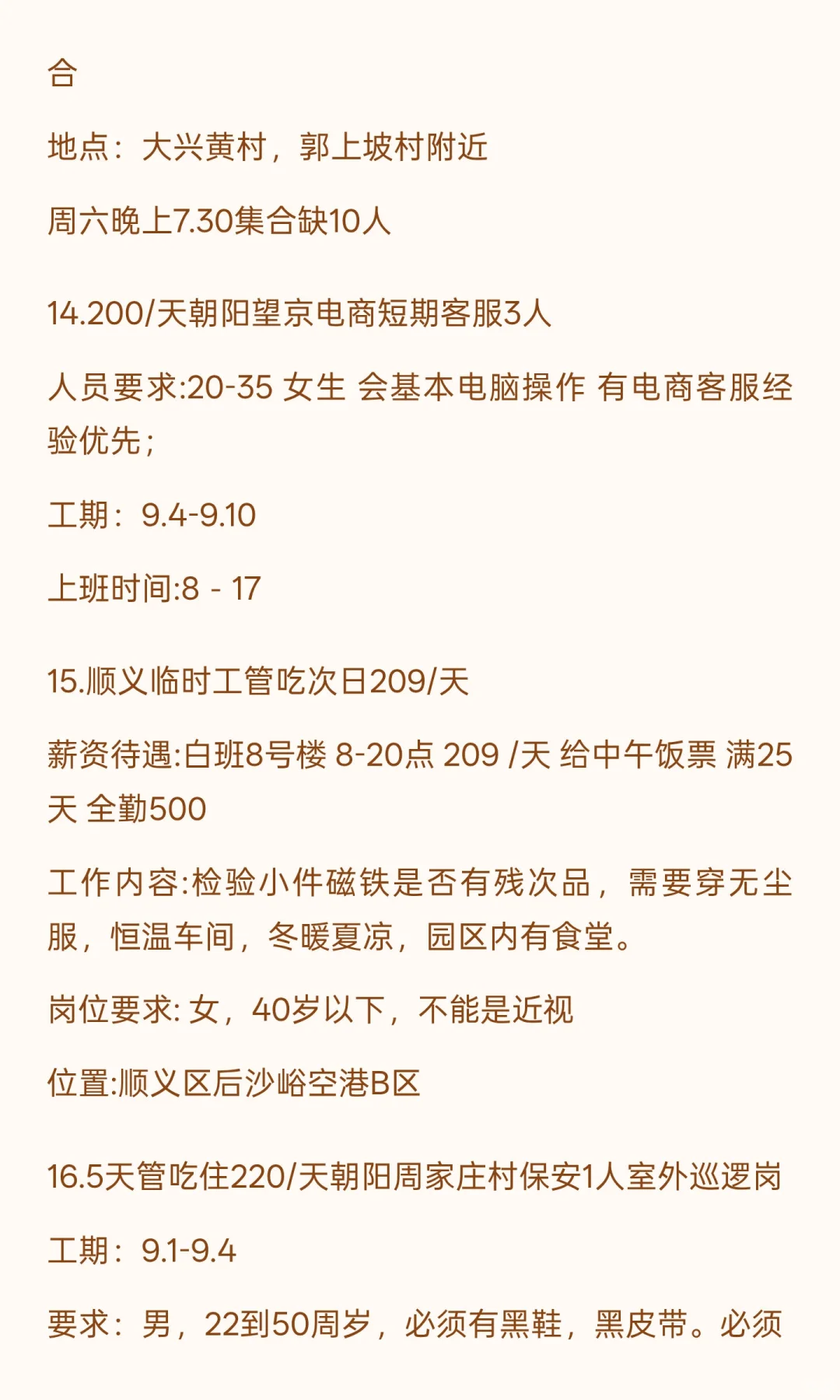 ❗️❗️❗️临时工合集❗️❗️❗️