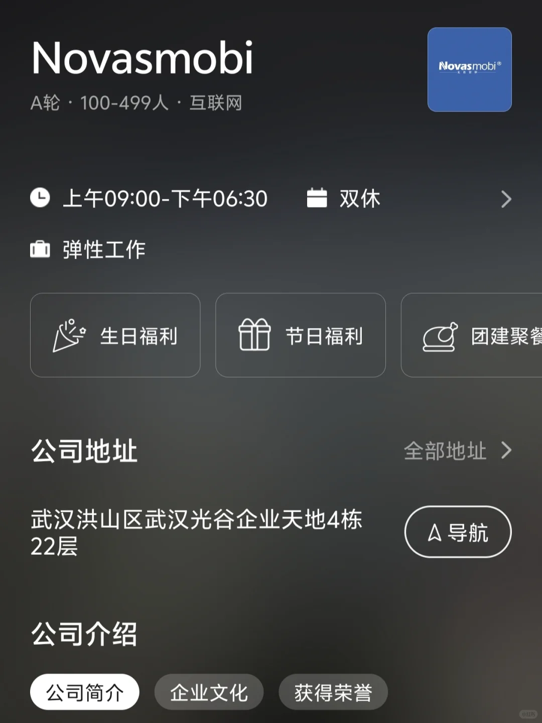 武汉双休小而美企业 往届友好版