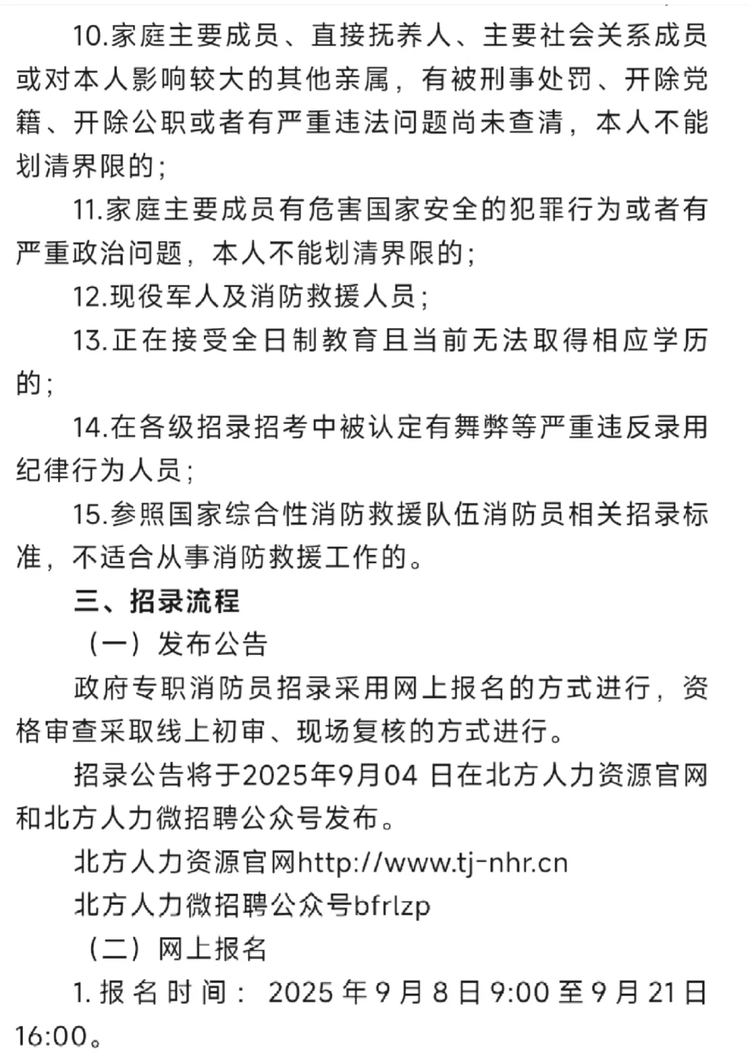 津南区招聘30人，高中学历可报
