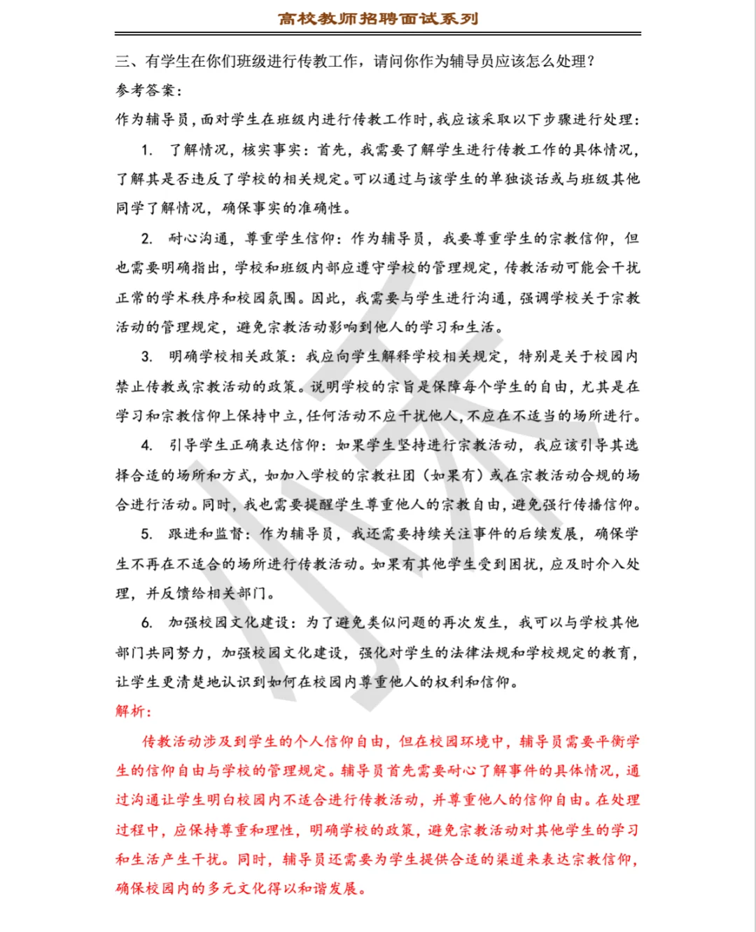 2025年焦作新材料职业学院辅导员试题及解析