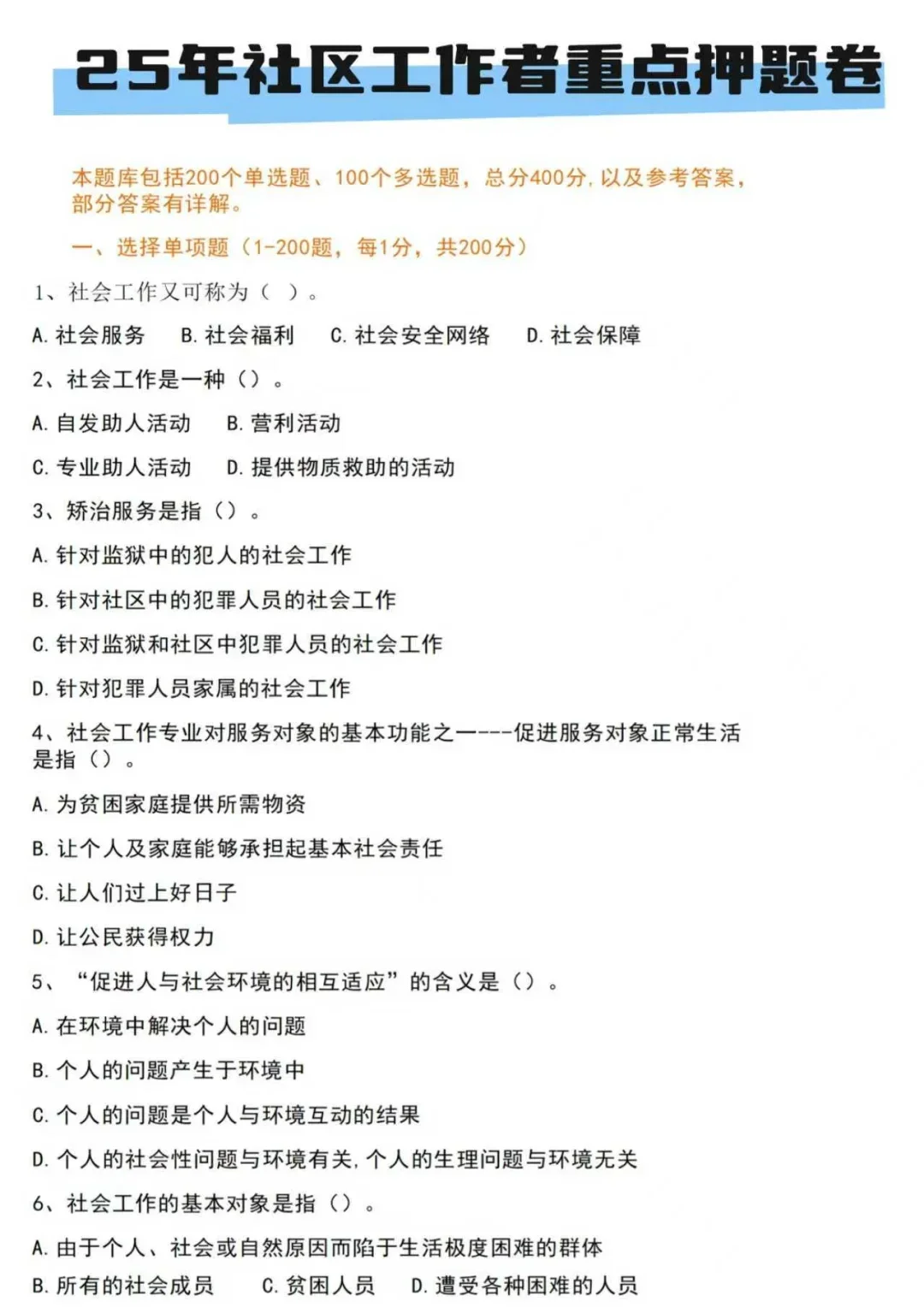 提醒一下！青海海东民和县社区考试🥰