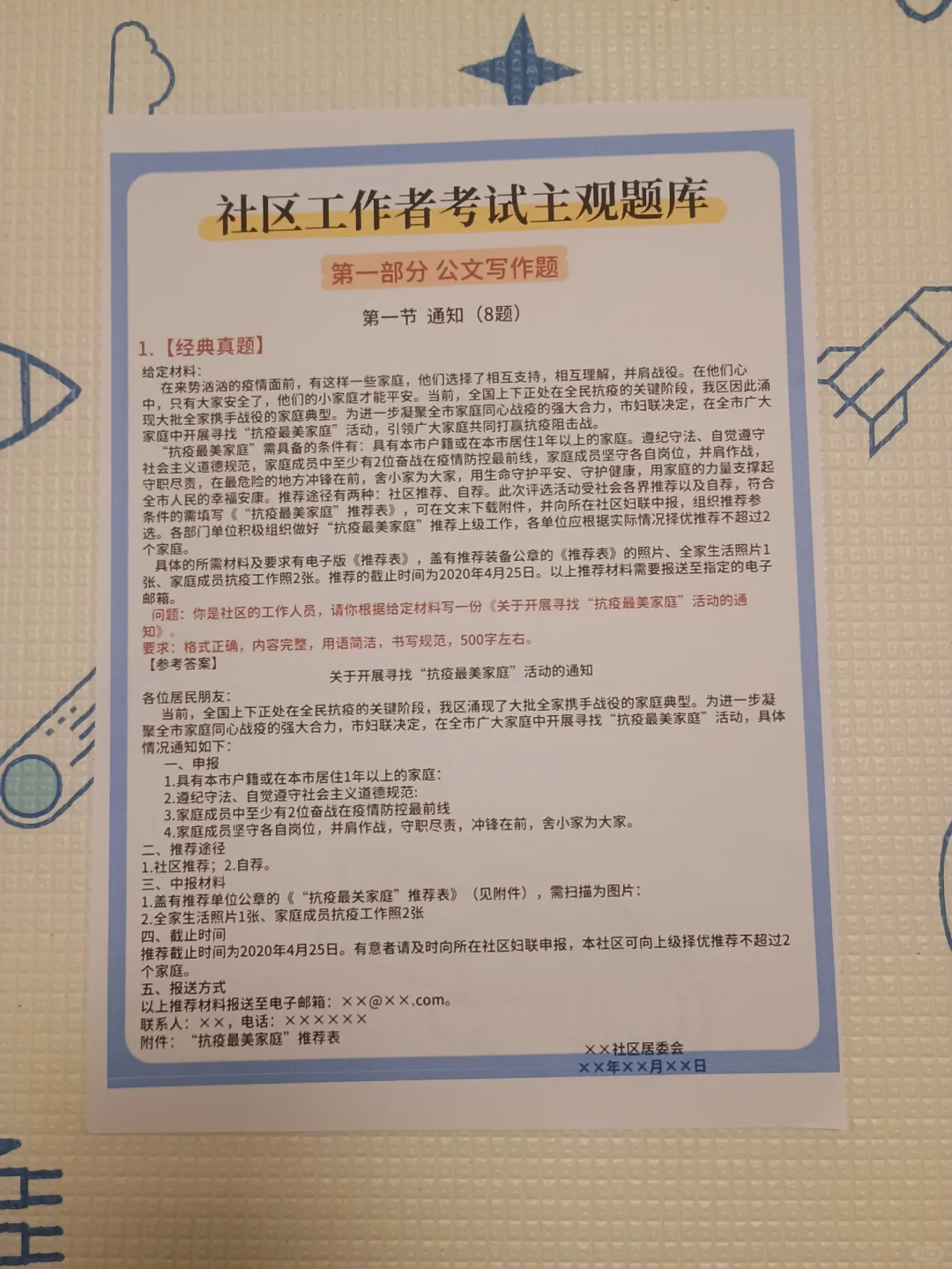 10天极限过柳州鱼峰区社区工作者（差生版）