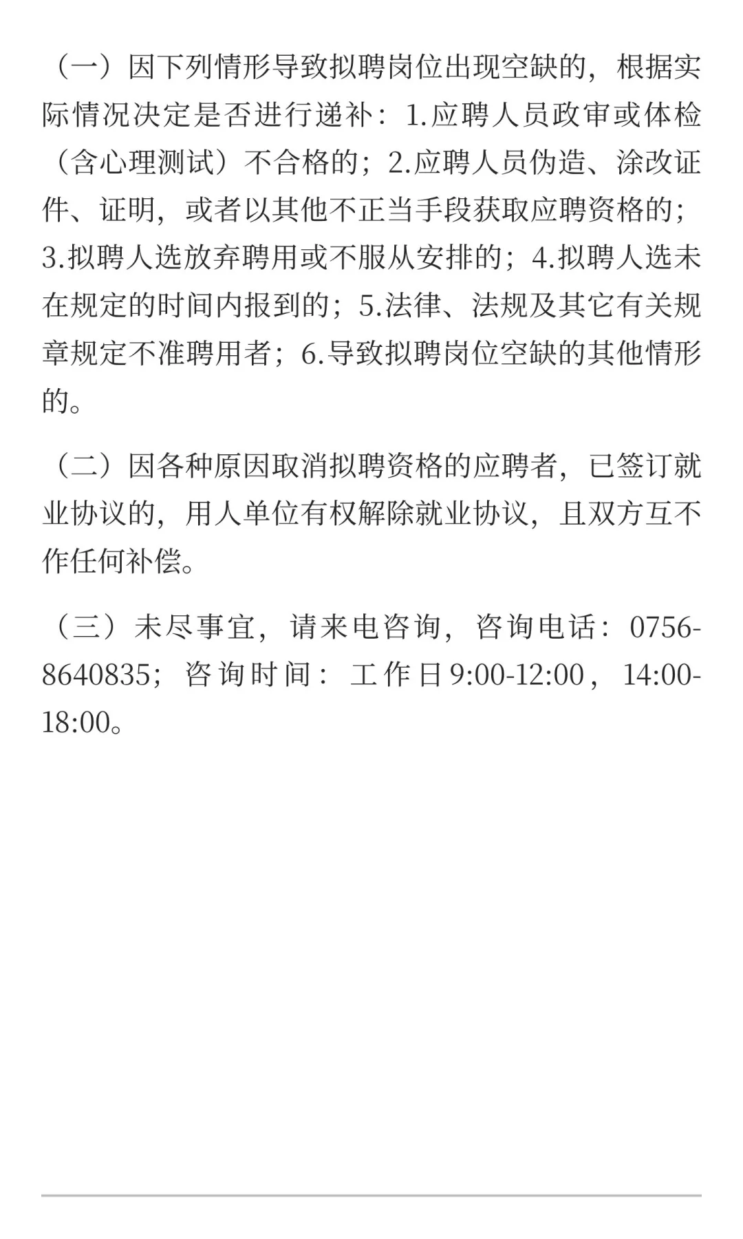 珠海香洲招聘辅警 年薪6.2 以上