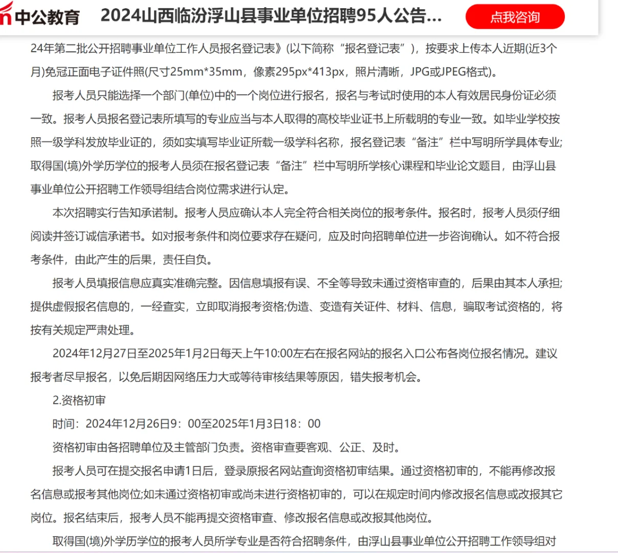 2024山西临汾浮山县事业单位招聘95人