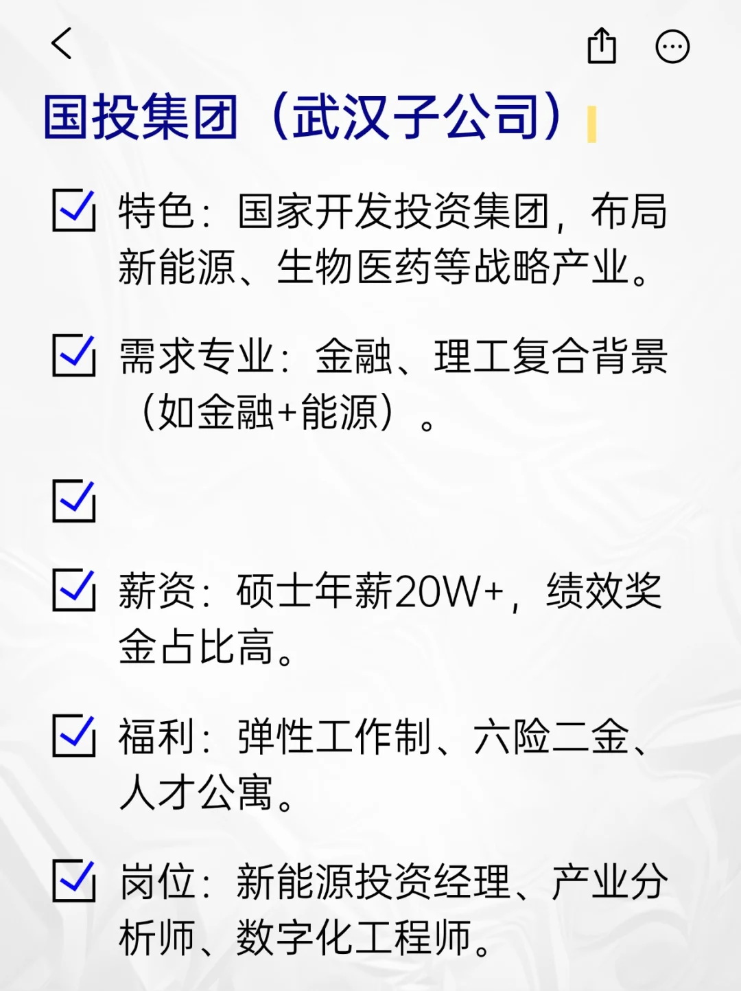 💫冷门但意外好进的央国企——武汉