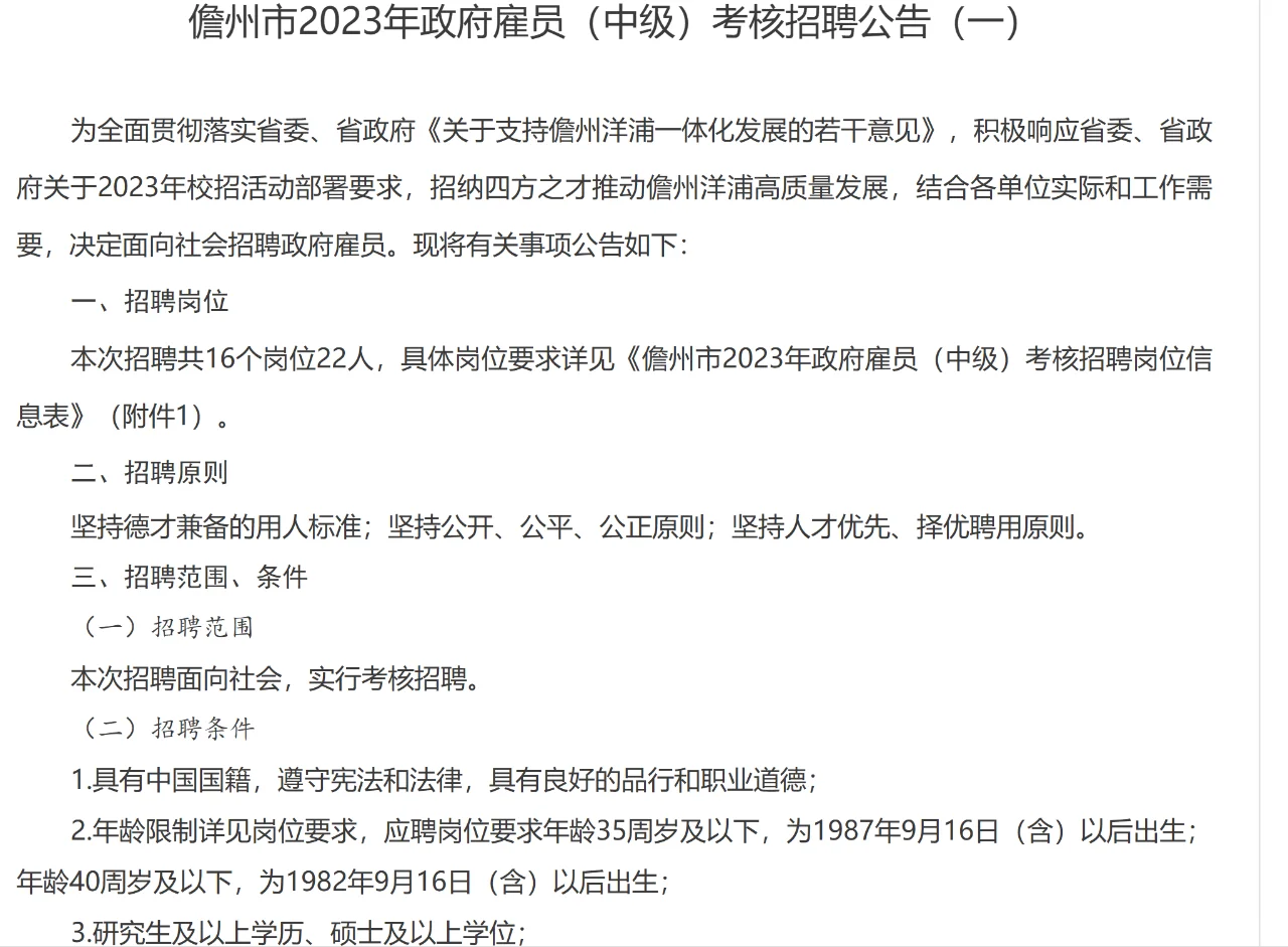 2023年儋州市政府雇员（中级）考核招聘22人