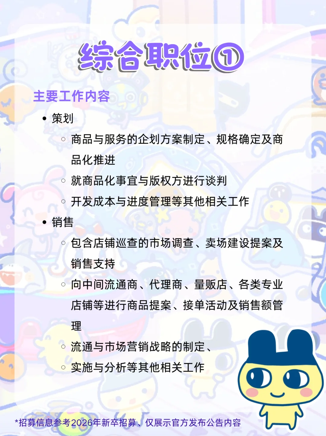 拓麻歌子招人啦🤩边上班边养萌物🐱