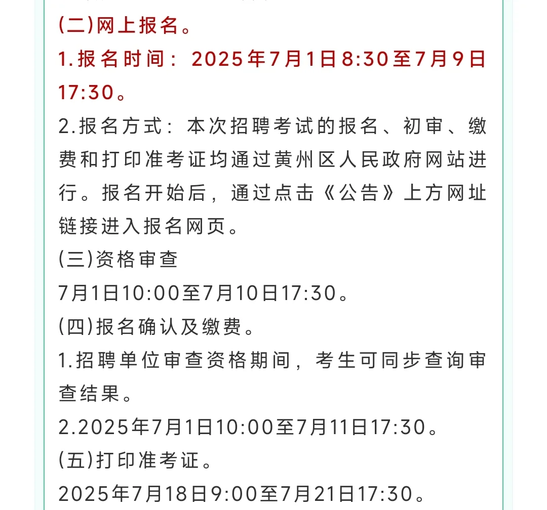 2025年黄冈招聘中学骨干教师46人
