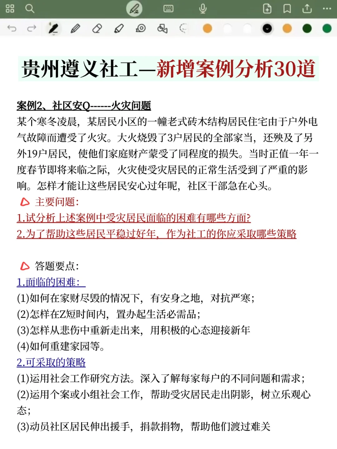 贵州遵义社区工作者第.一批淘汰者名单已出