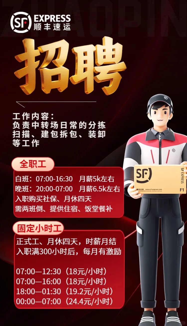 揭阳顺丰小件场地招人啦