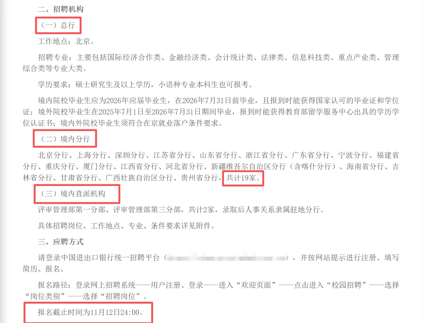 2026政策性银行--进出口银行公告已出！