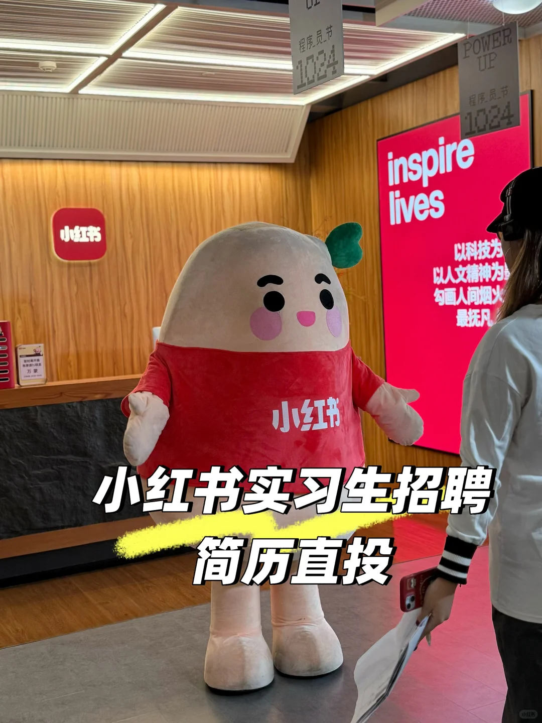 小红书商业化招实习生啦，欢迎简历投递！