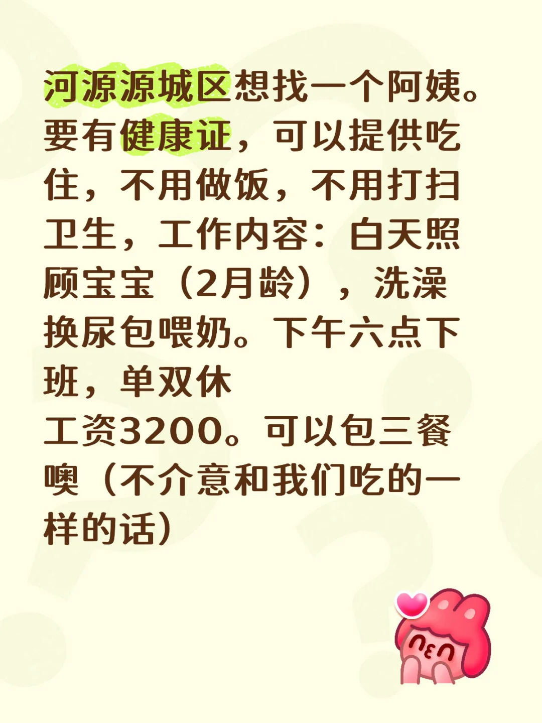 河源源城找阿姨