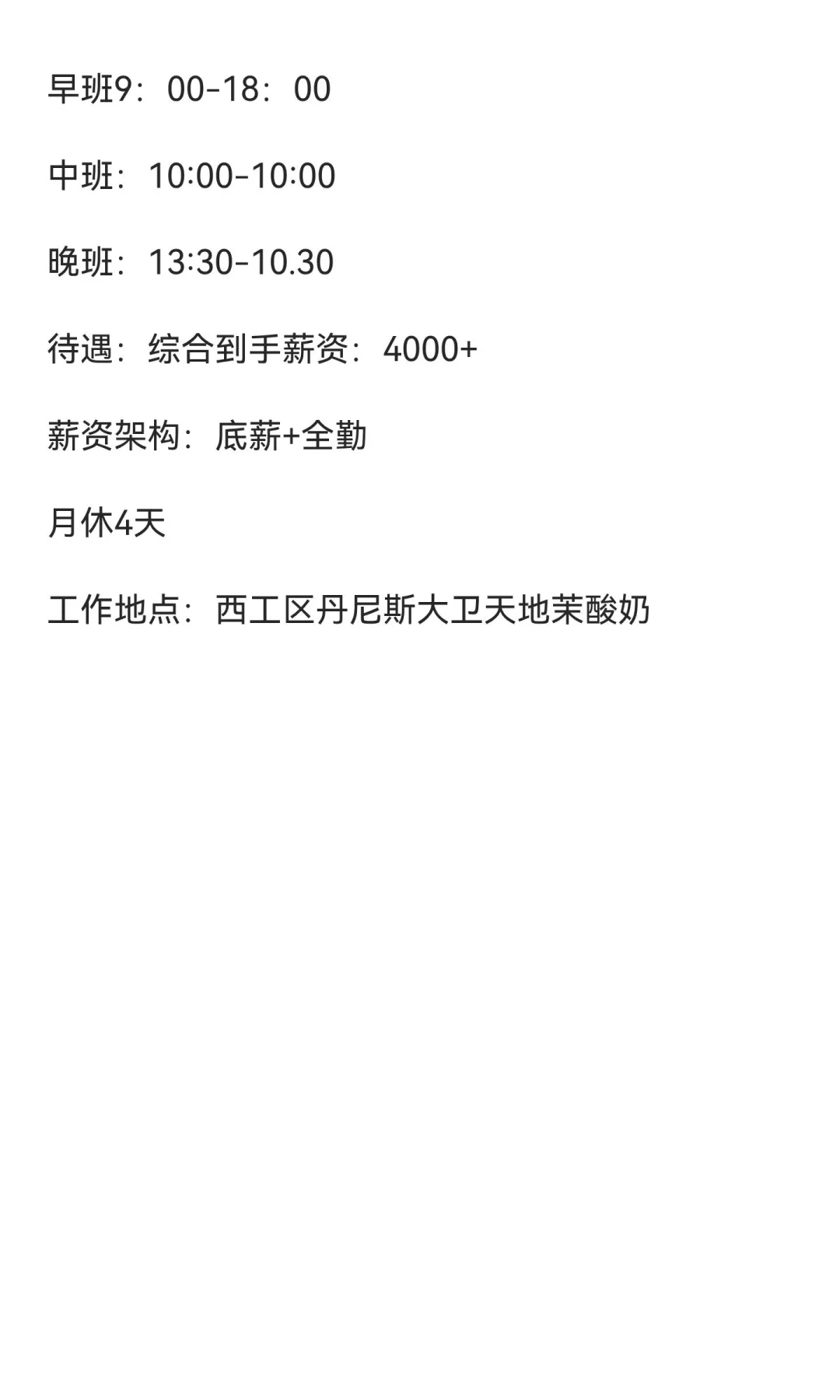 茉酸奶开始招人了！！快来看