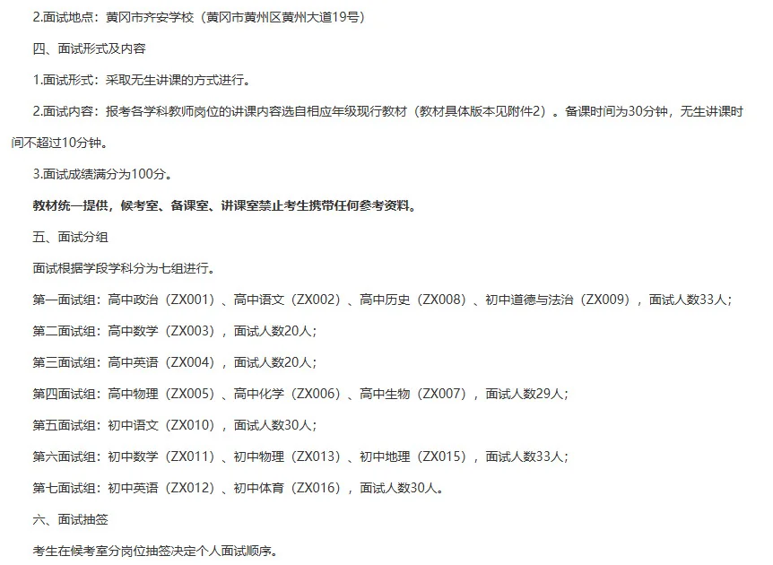 湖北黄冈黄州区中学骨干教师面试公告