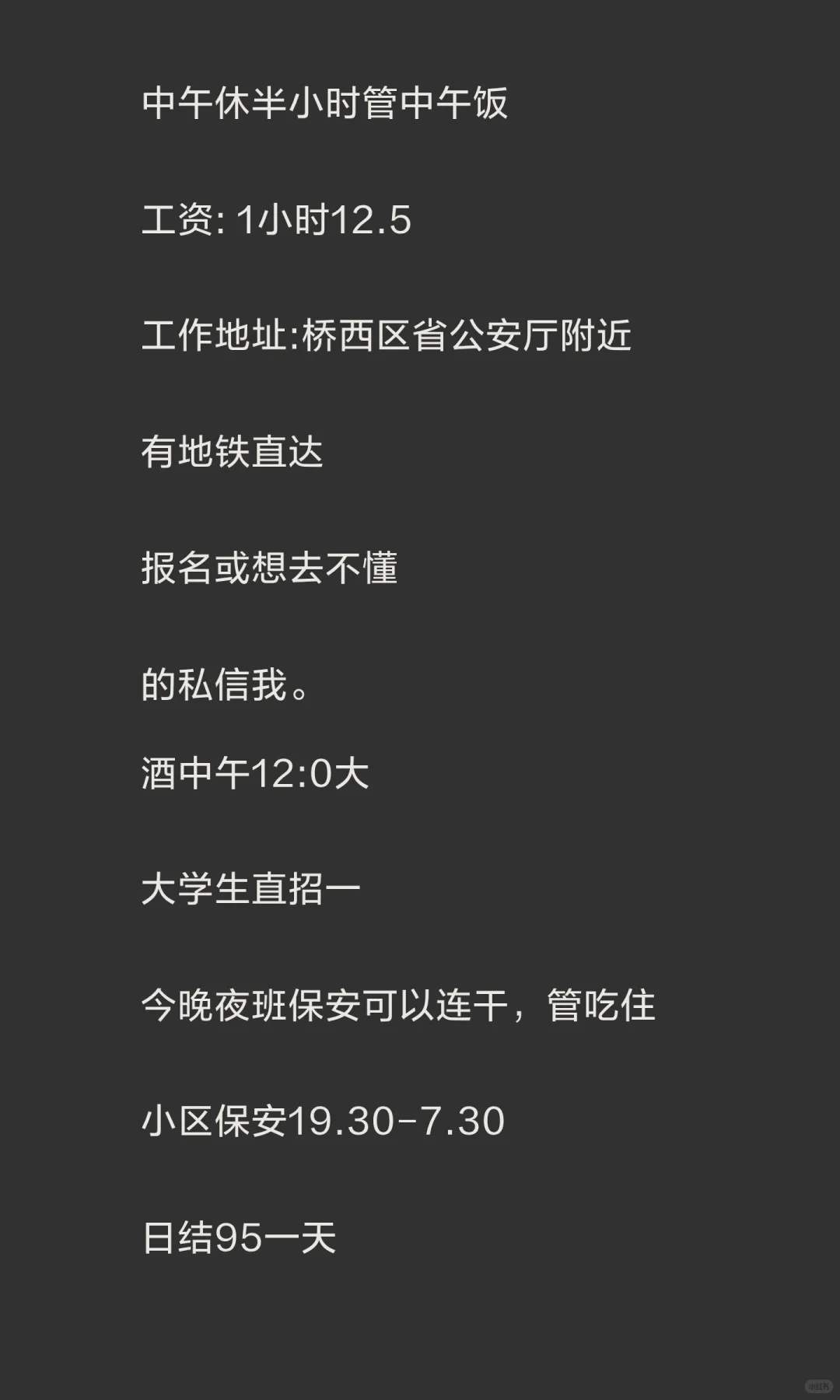 石家庄日结兼职