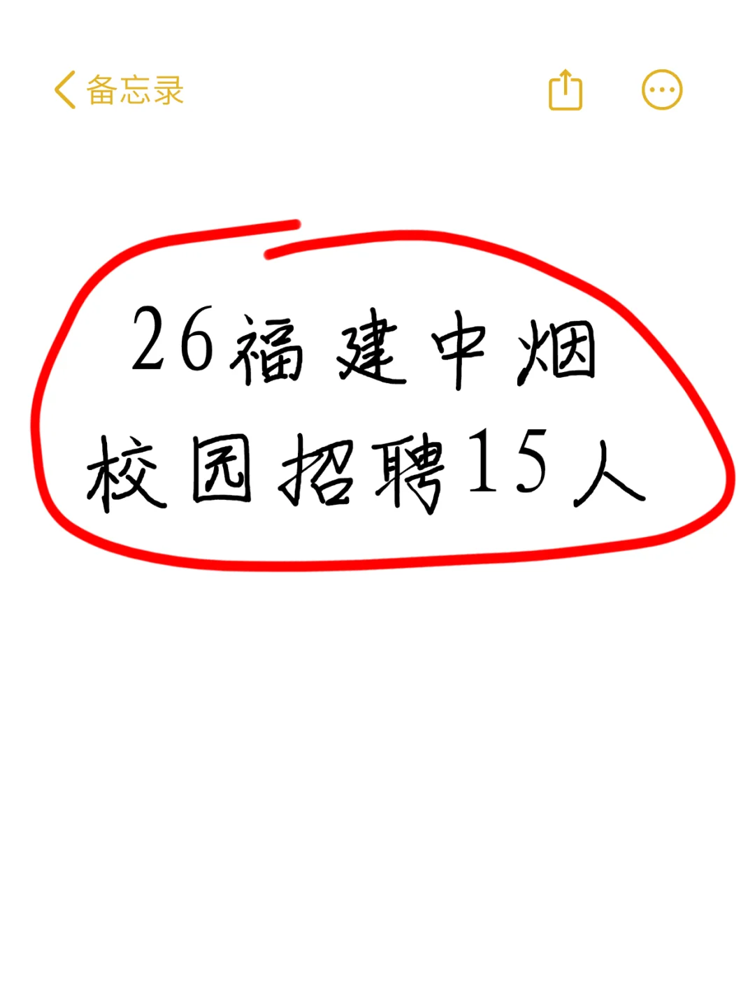 福建中烟招聘15人