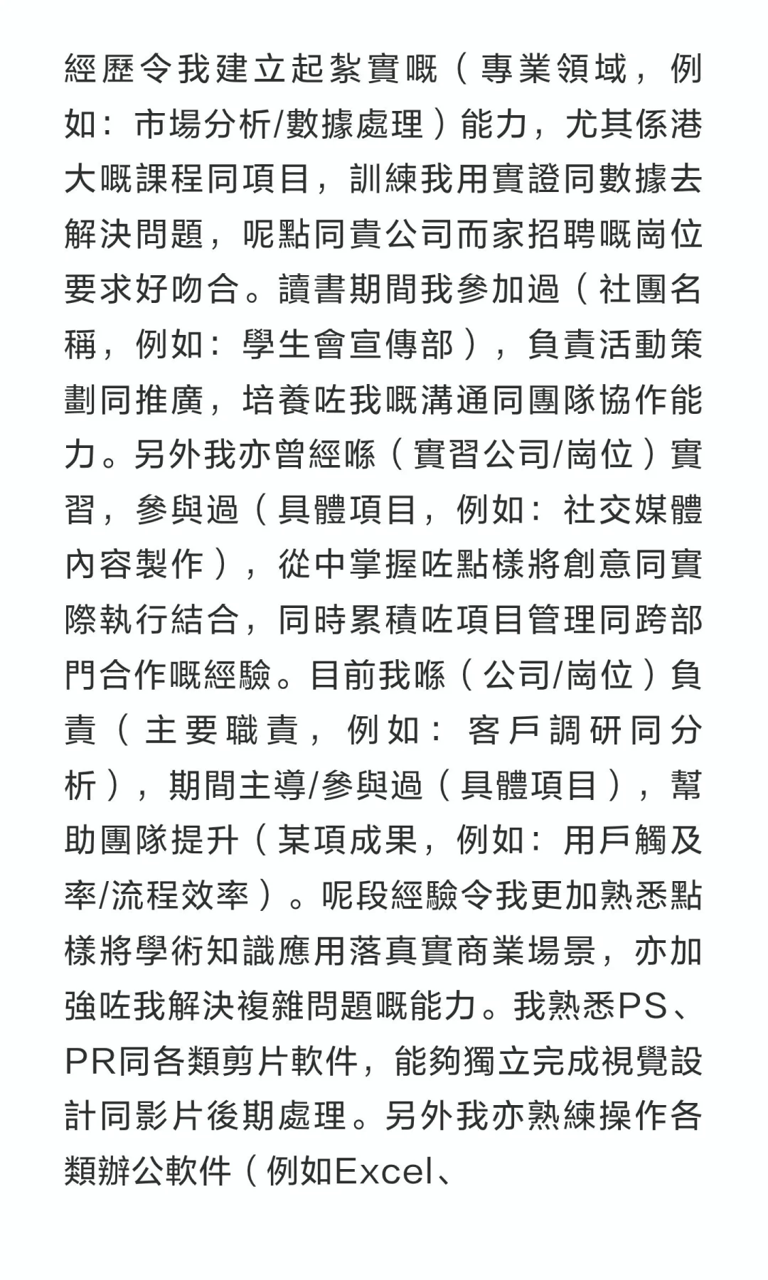 香港粤语面试自我介绍超实用保姆级通用公式