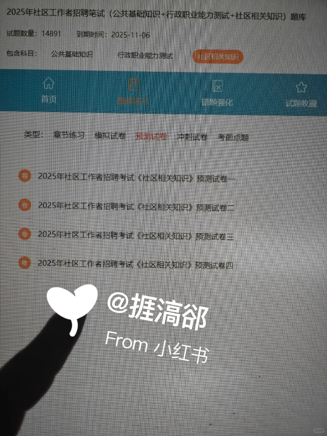牡丹江林口县社区工作者，感谢姐妹给的网址