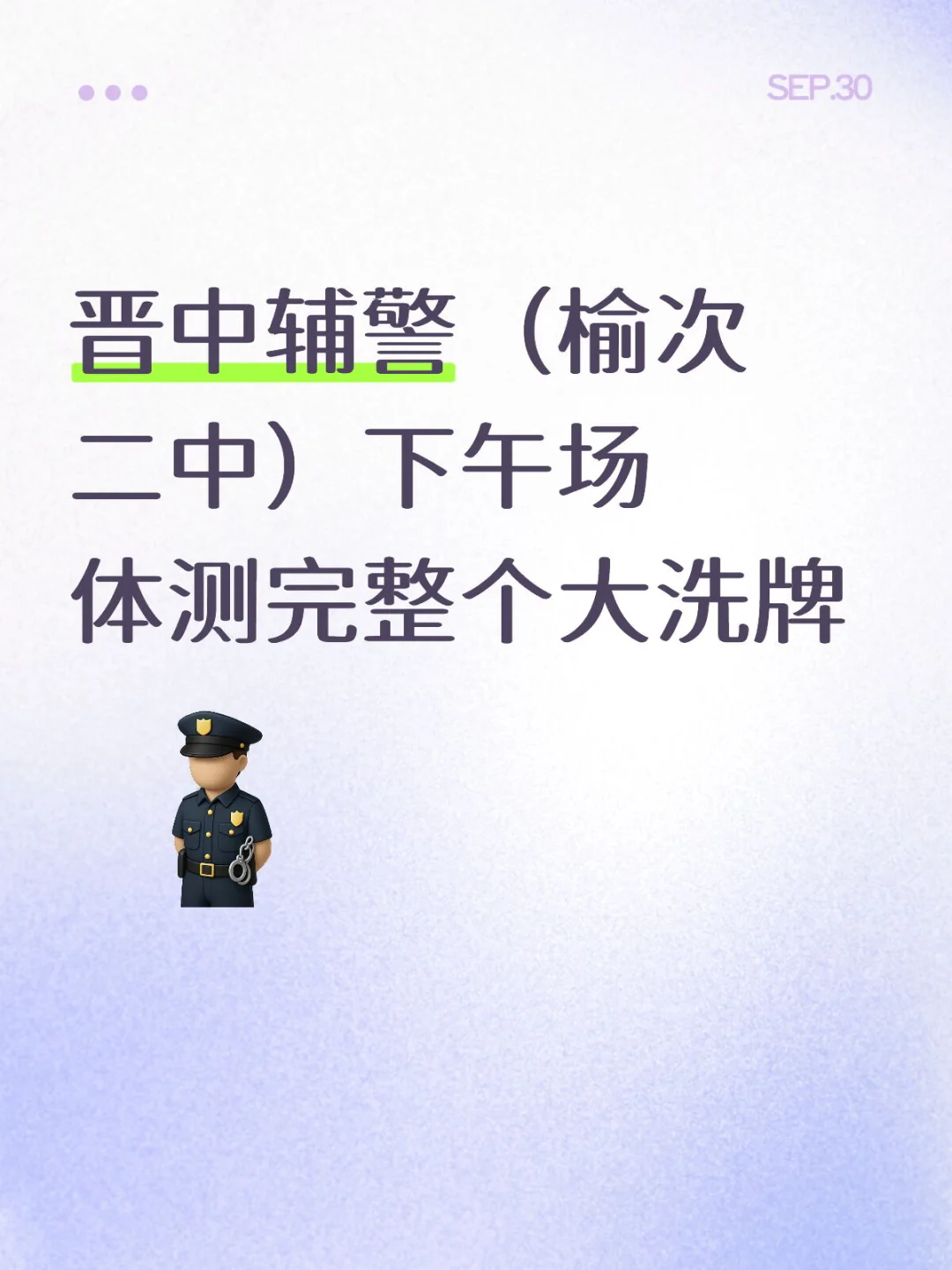 晋中辅警体测这淘汰率真的是史上最低😞