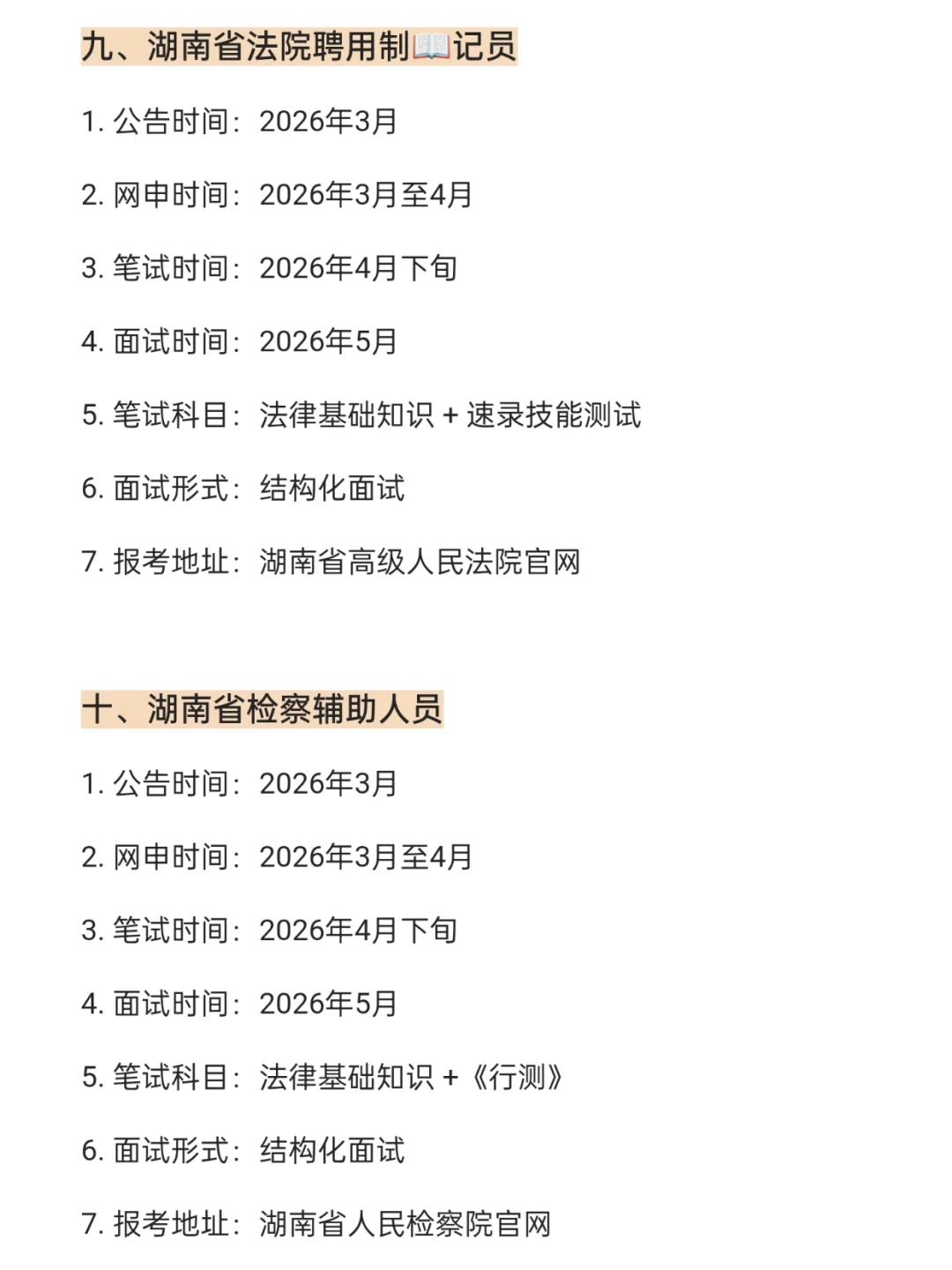 26年湖南考编人的所有出路😎