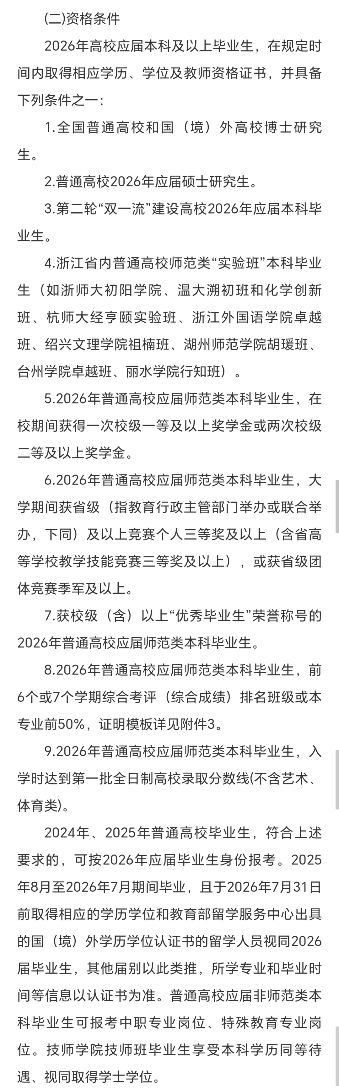 浙江提前批今日信息更新～有你备考的区么❓