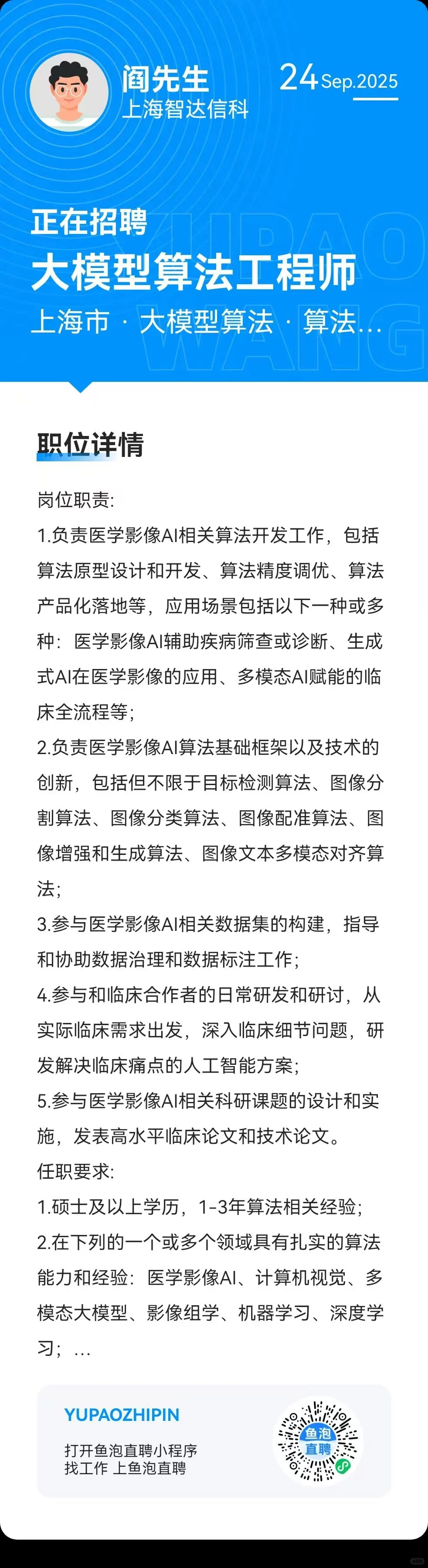 无锡或上海招聘