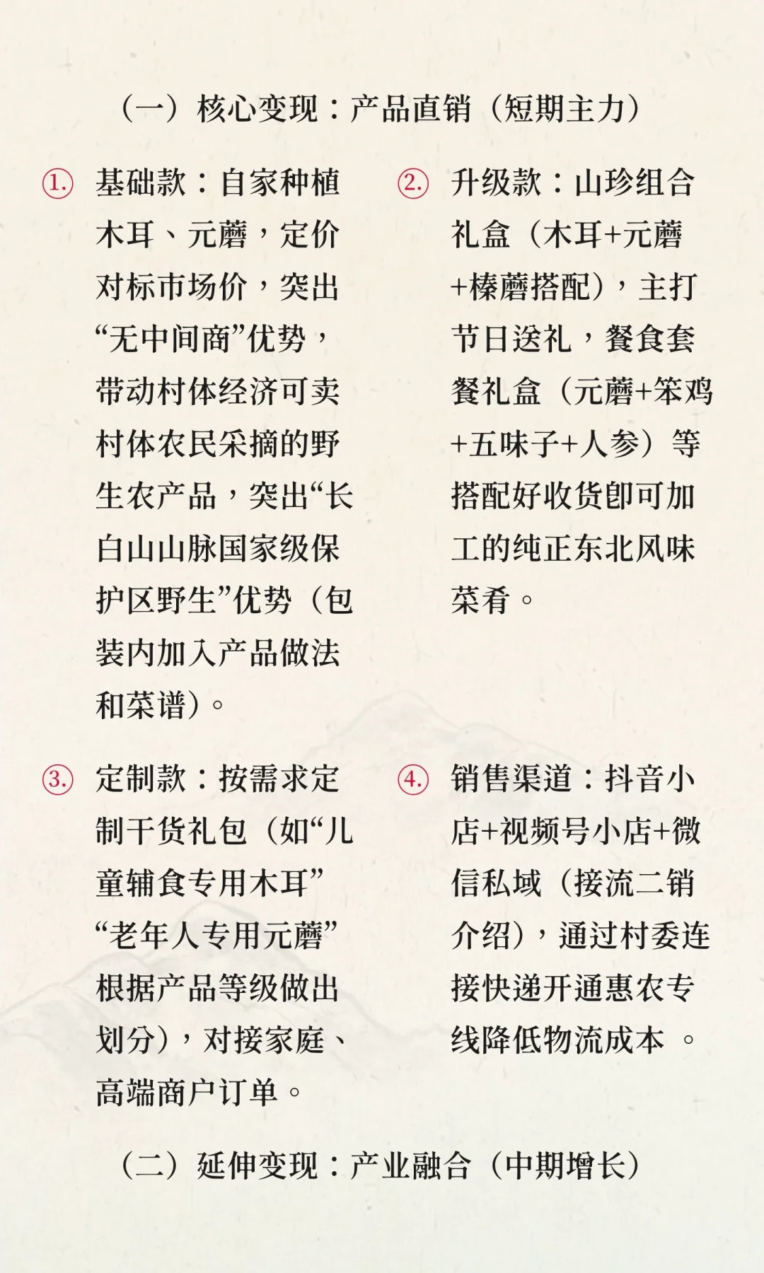 「长白山三农产品」——00后返乡创业女孩，