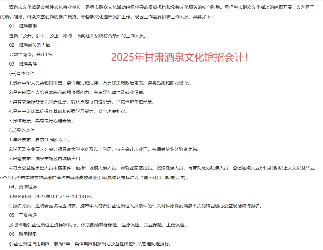 2025年甘肃酒泉市文化馆招会计！
