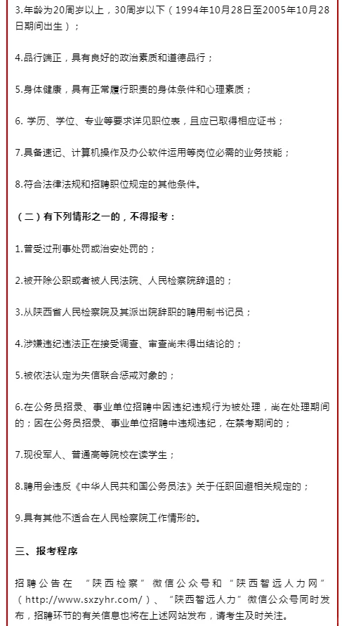 2025年陕西人民检察院派出检察院招聘书记员