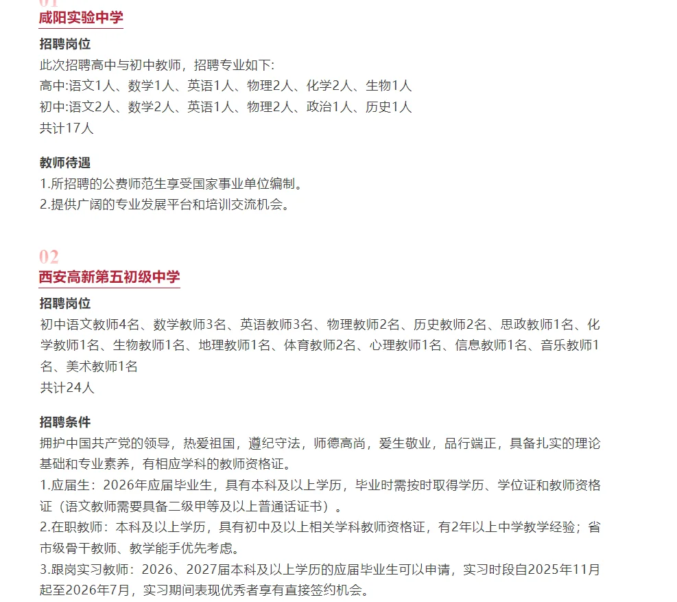 含编制！陕西省公开招聘教师公告（327人）