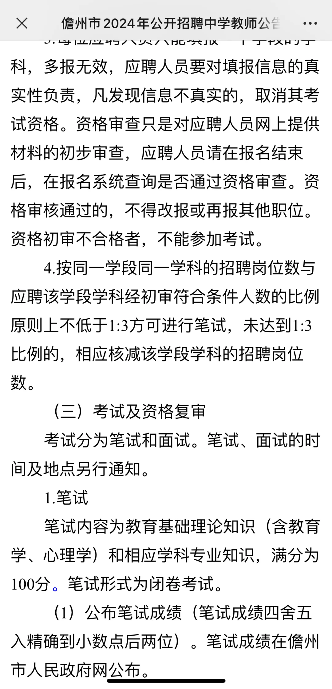 儋州教师招聘来啦！招196人