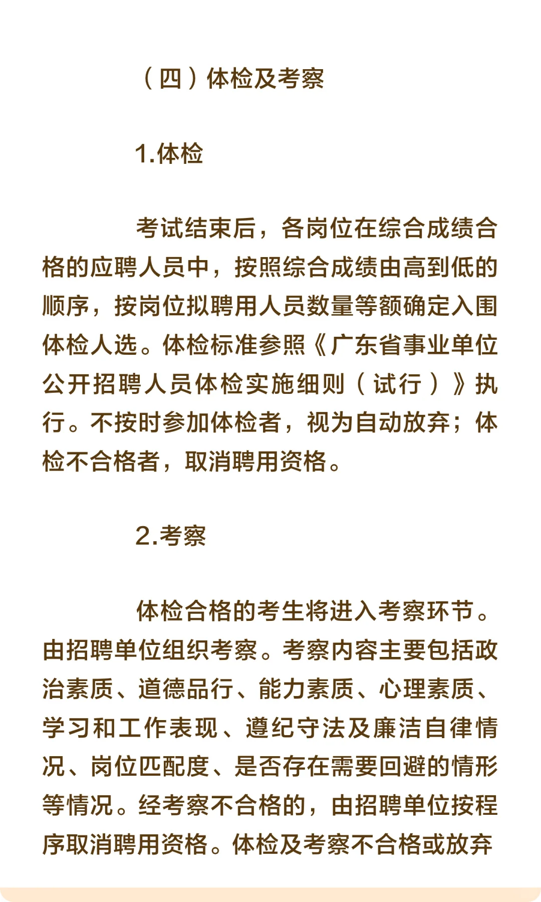 深圳市坪山区委宣传部招聘工作人员12名