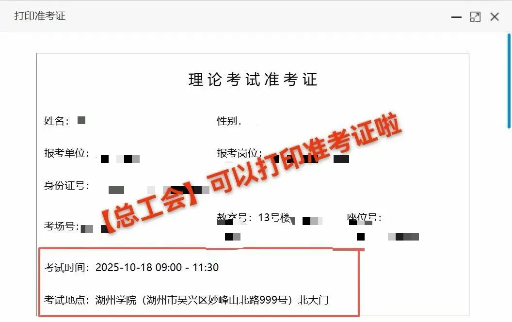 【总工会】准考证打印开始