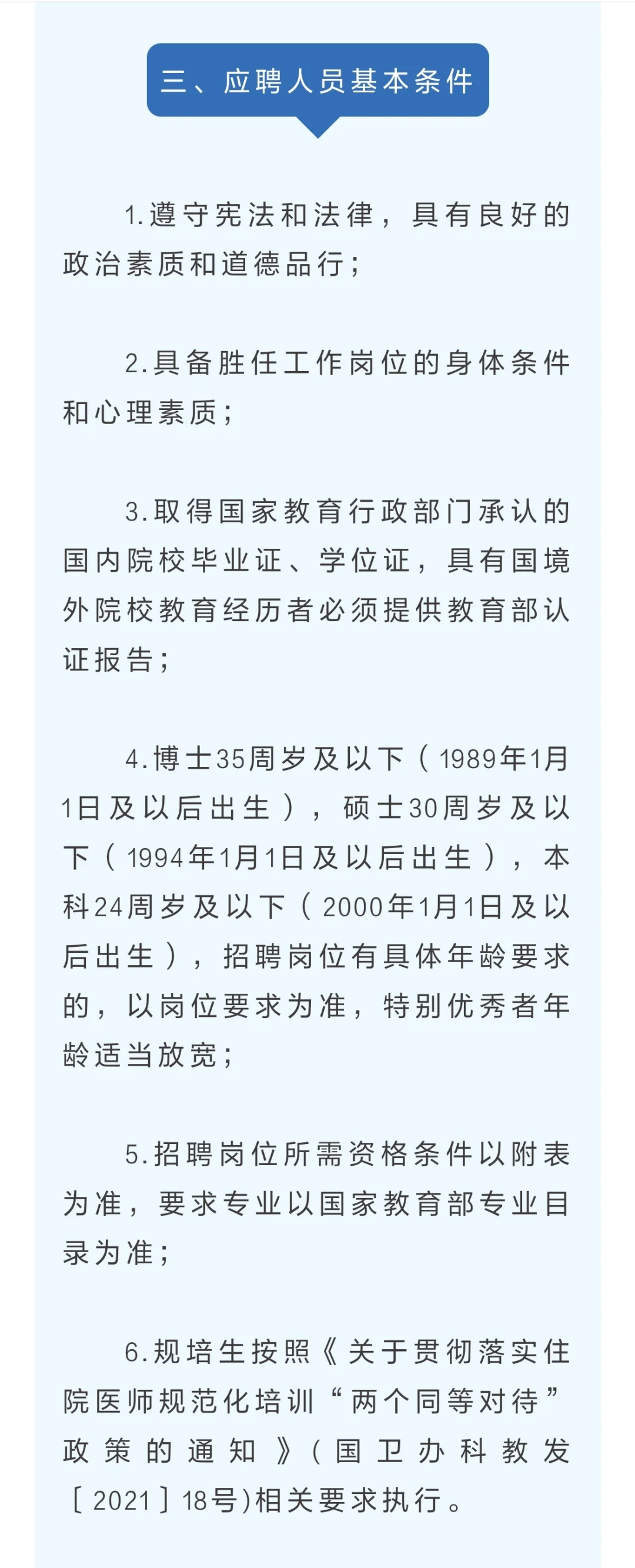 西北妇女儿童医院2025年人才招聘公告