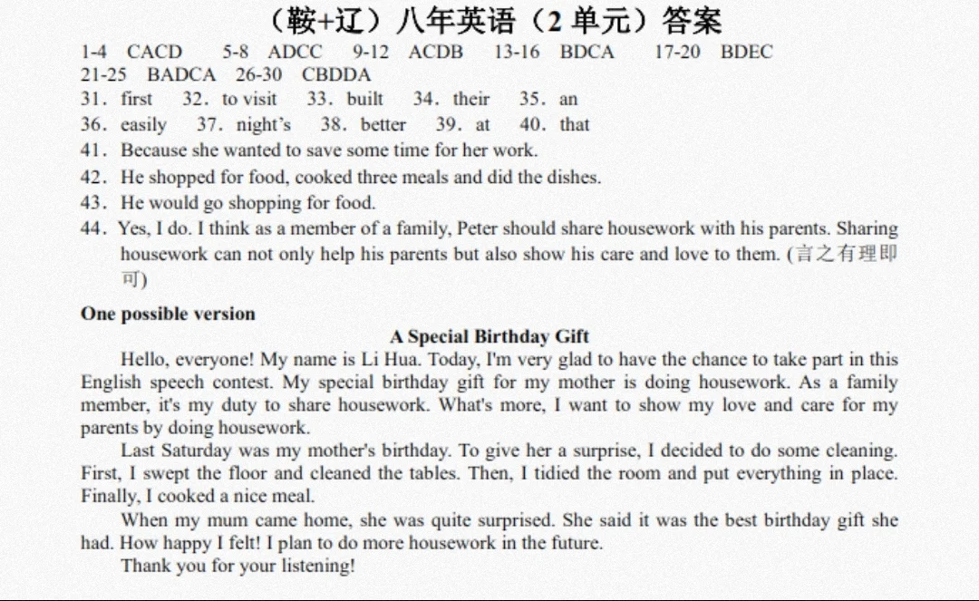 25年10月辽阳多校联考八上英语试卷及答案