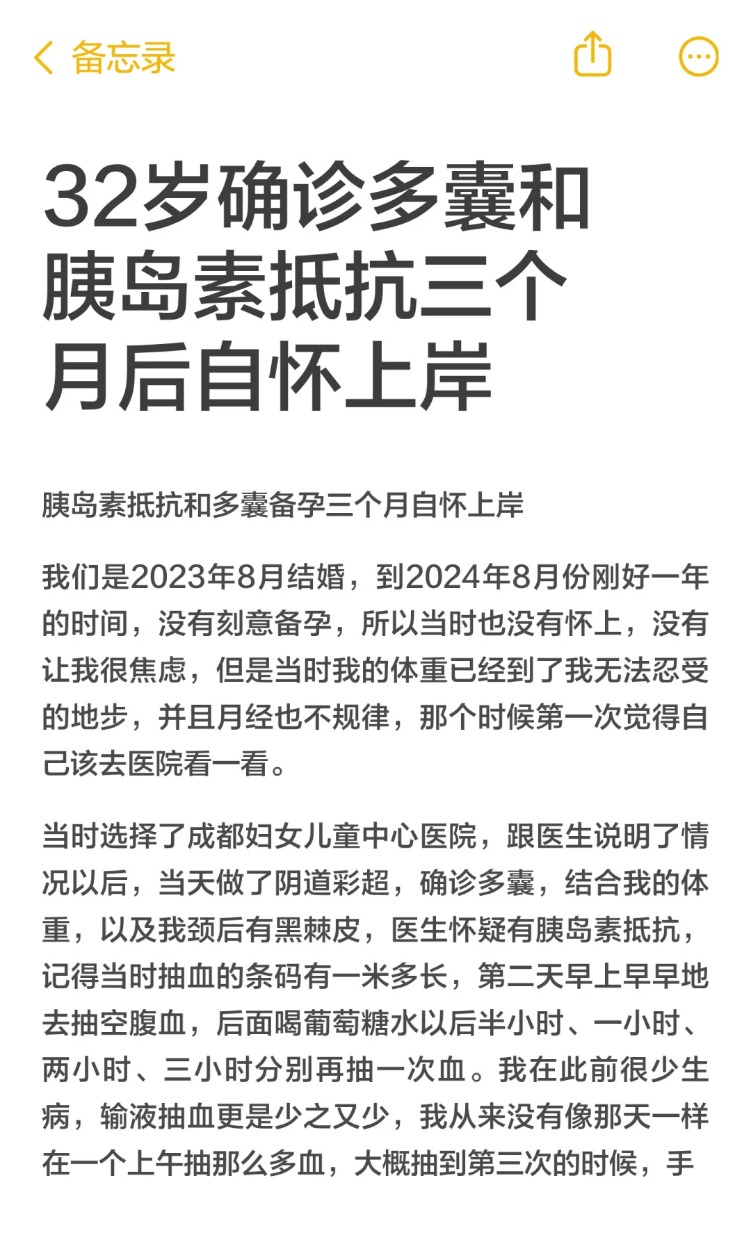 32岁确诊多囊和胰岛素抵抗三个月后自怀上岸