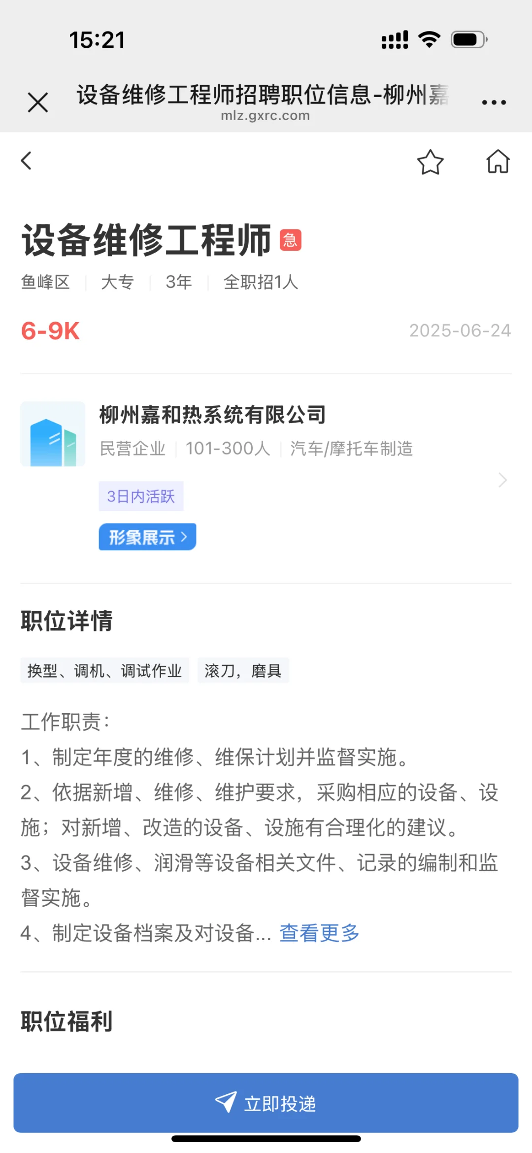 2025.6.25急聘职位来咯～