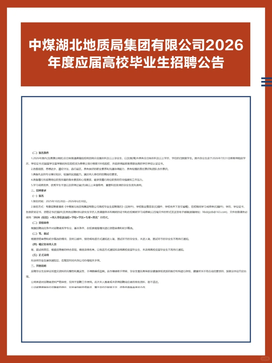 中煤湖北地质局集团有限公司招聘公告