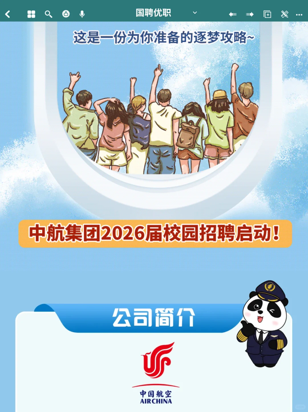 校园招聘 | 中航集团2026届校园招聘启动！