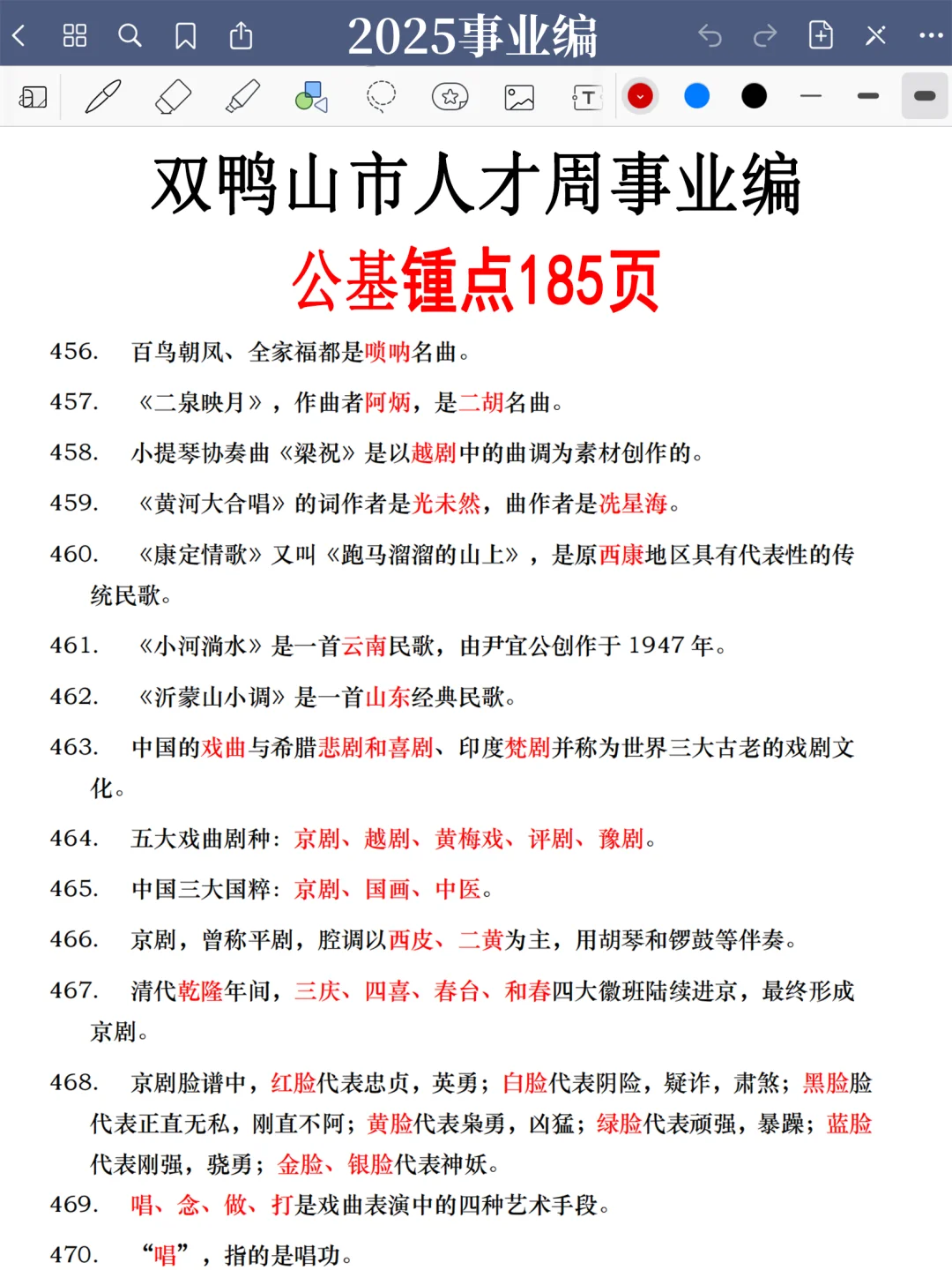 强调一下，25去参加双鸭山人才周事业编的人