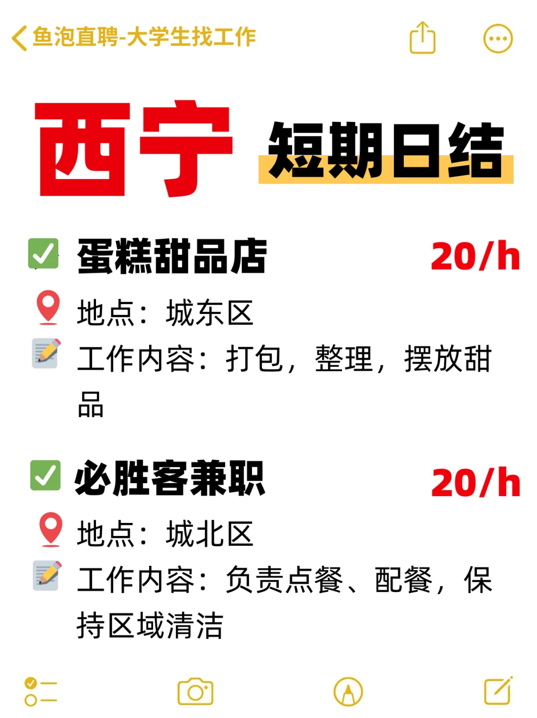 青海西宁短期日结工集合！速来搞💰