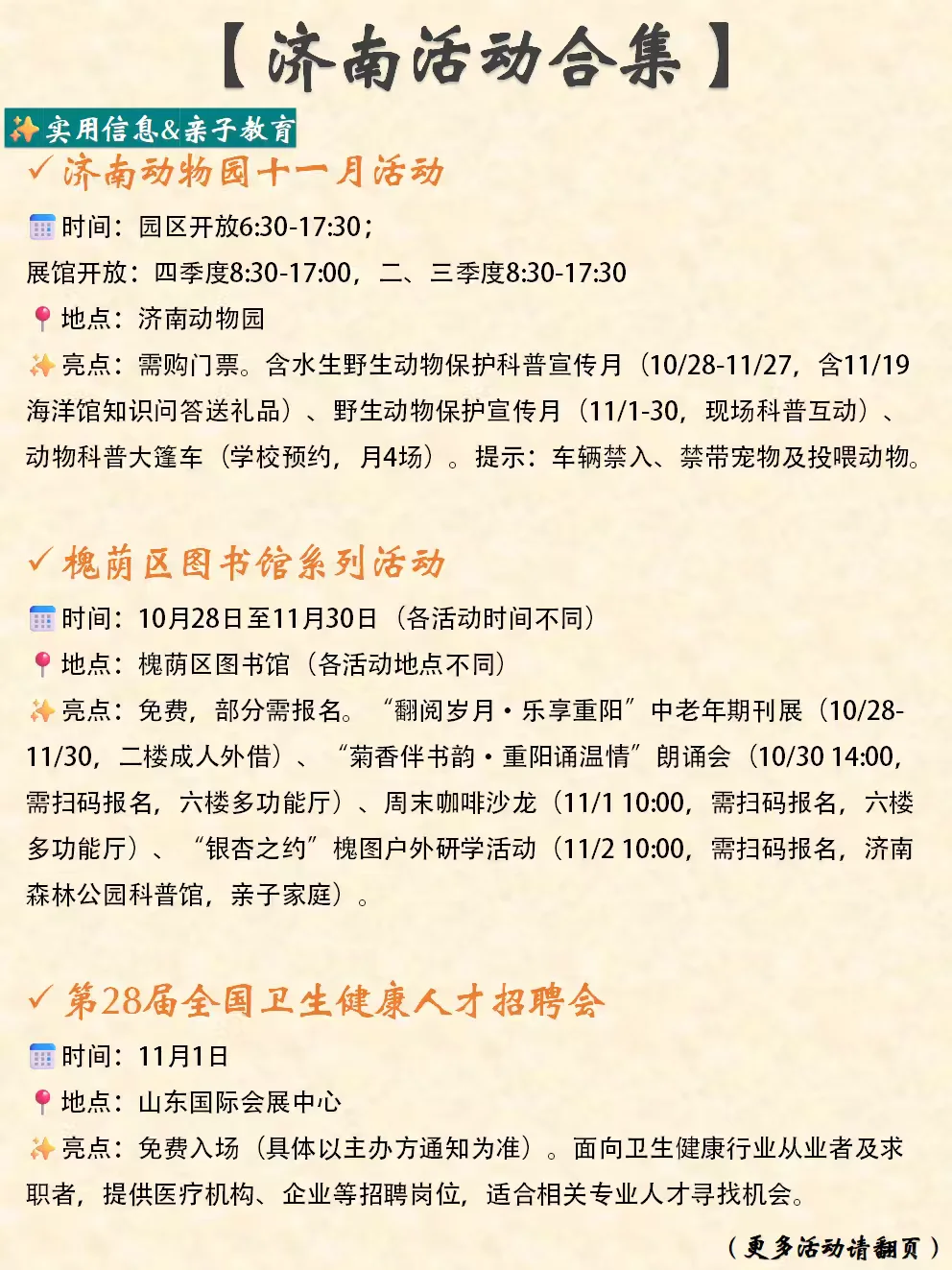 济南本周末&近期活动合集（10.30-11.2）