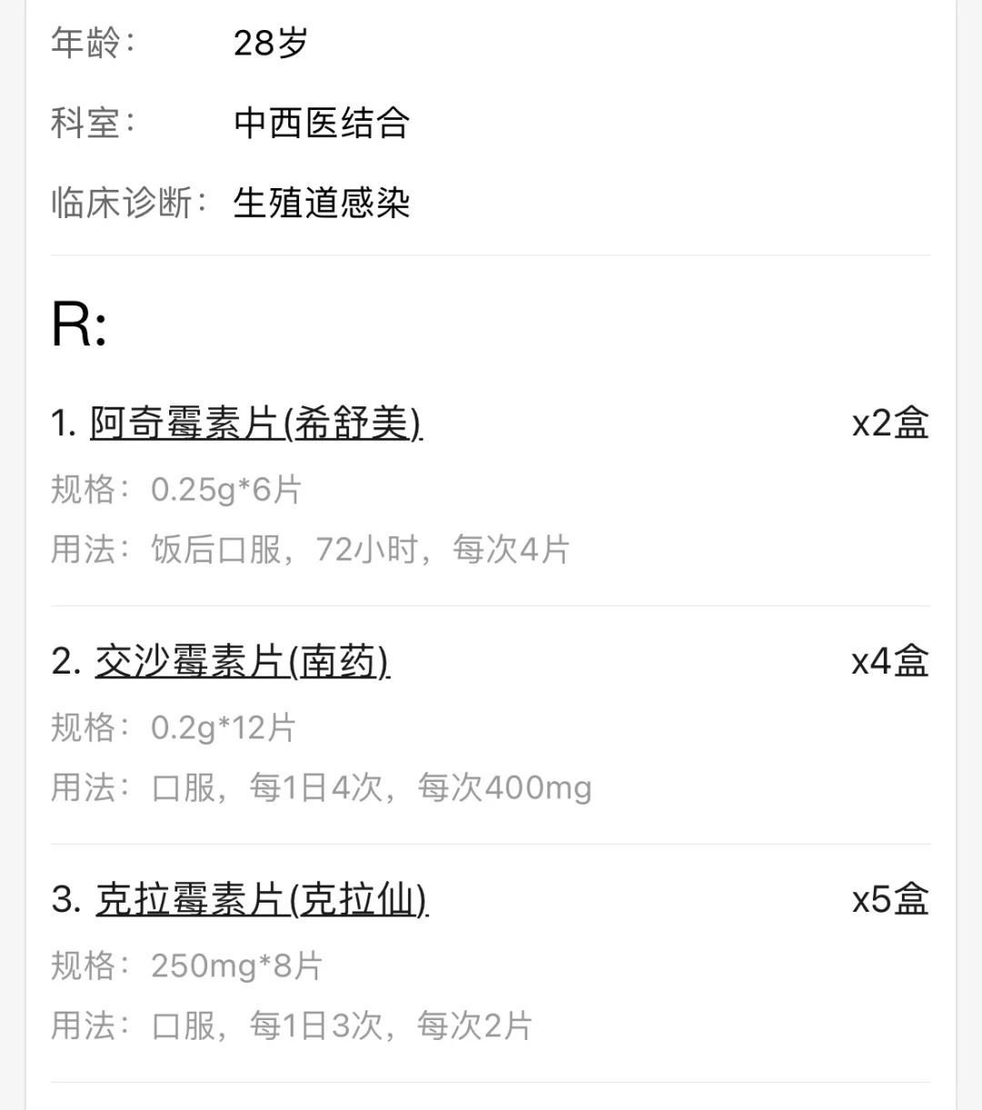 解脲脲原体阳性！！居然需要这么多药？！