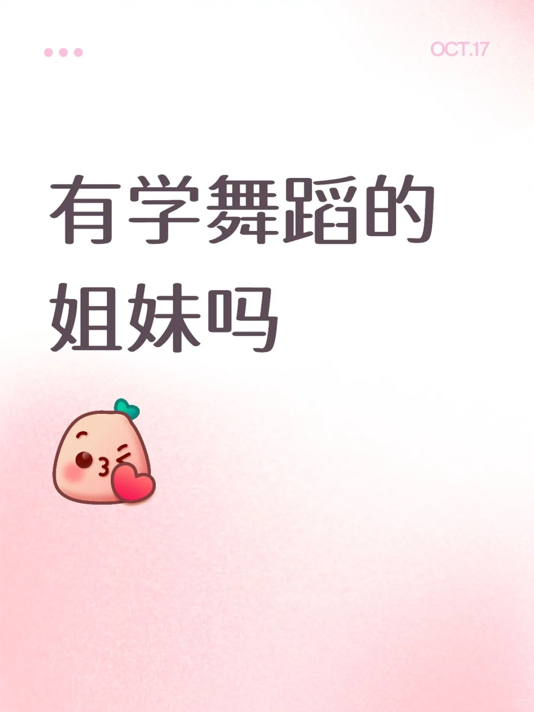 有舞蹈生姐妹吗