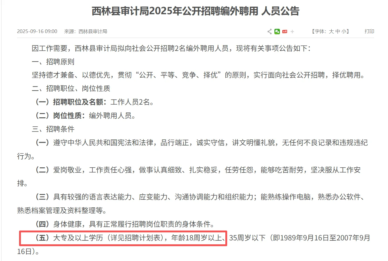 今日的招聘KPI是百色给的