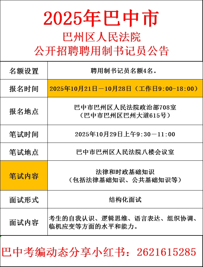 25年巴州区人民法院招聘书记员🉐